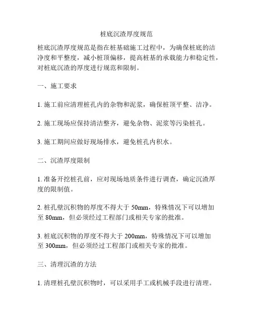 桩底沉渣厚度规范