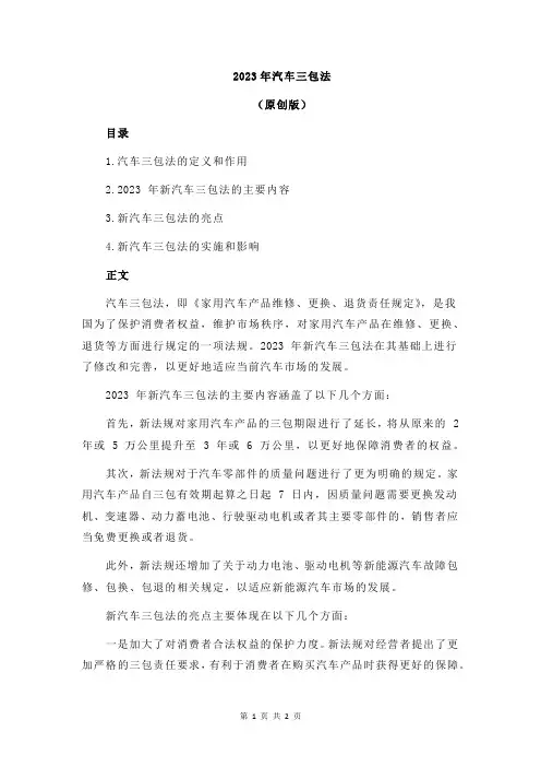 2023年汽车三包法