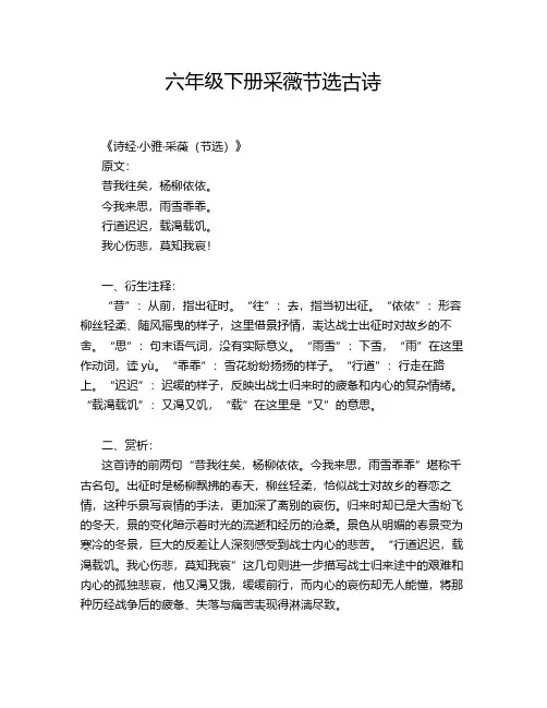 六年级下册采薇节选古诗
