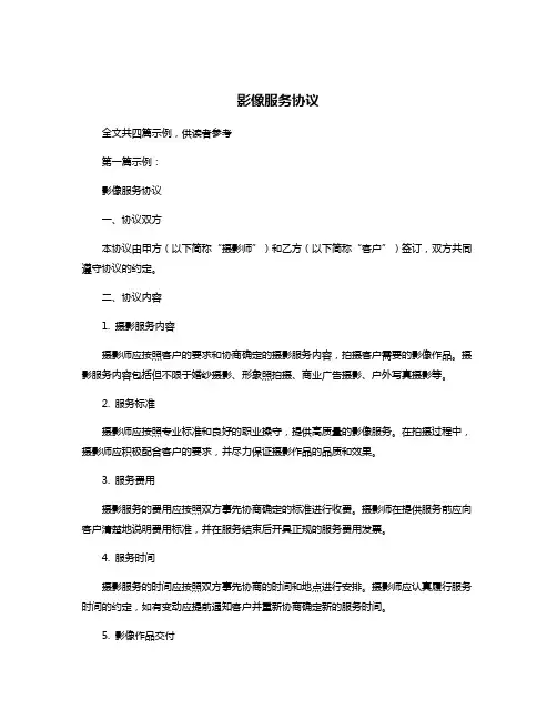 影像服务协议