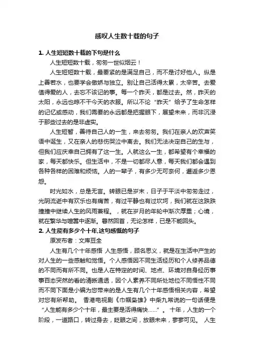 感叹人生数十载的句子