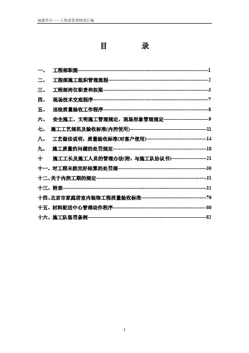 (完整word版)工程部管理制度汇编