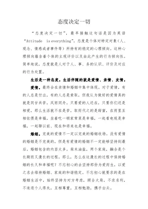 态度决定一切
