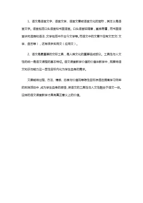 语文的定义