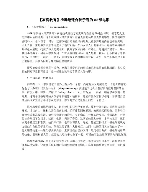 【家庭教育】推荐最适合孩子看的20部电影