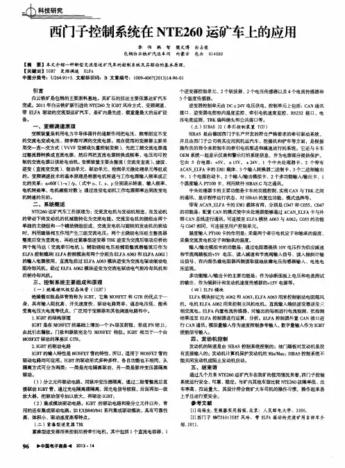 西门子控制系统在NTE260运矿车上的应用