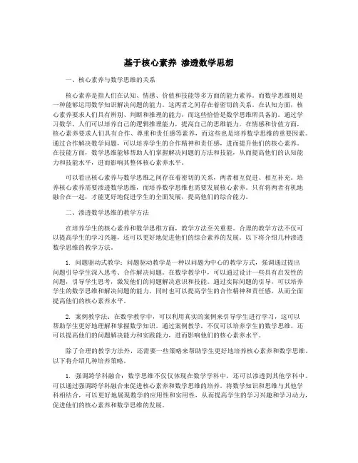 基于核心素养 渗透数学思想
