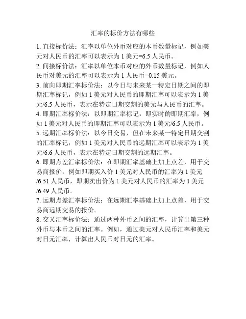 汇率的标价方法有哪些