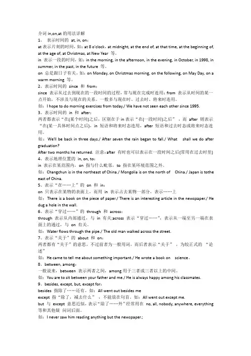 介词in,on,at的用法详解