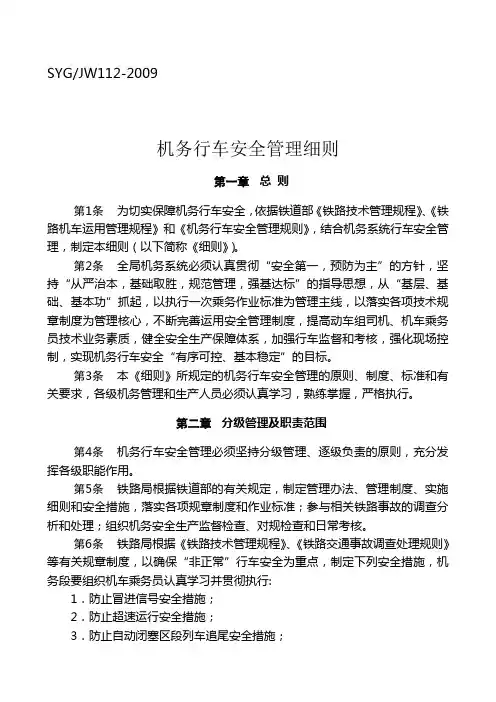 机务行车安全管理细则