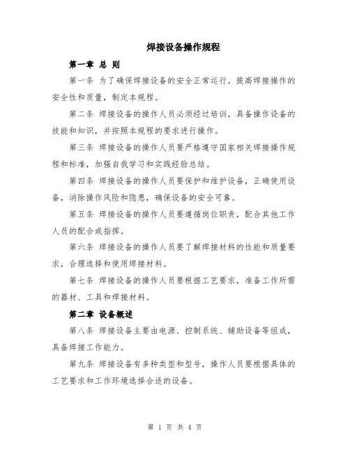 焊接设备操作规程