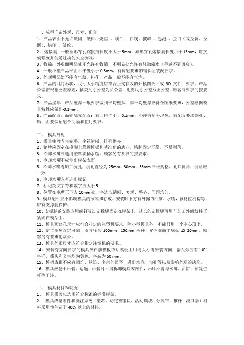 模具验收检验标准
