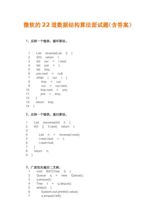 22道数据结构算法面试题