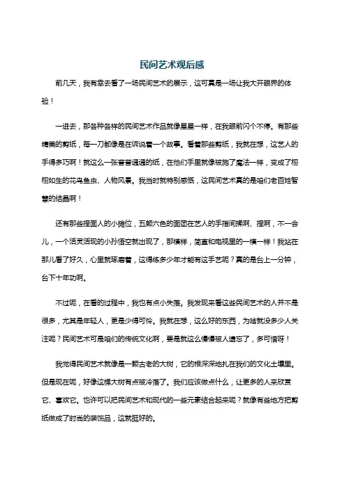 民间艺术观后感