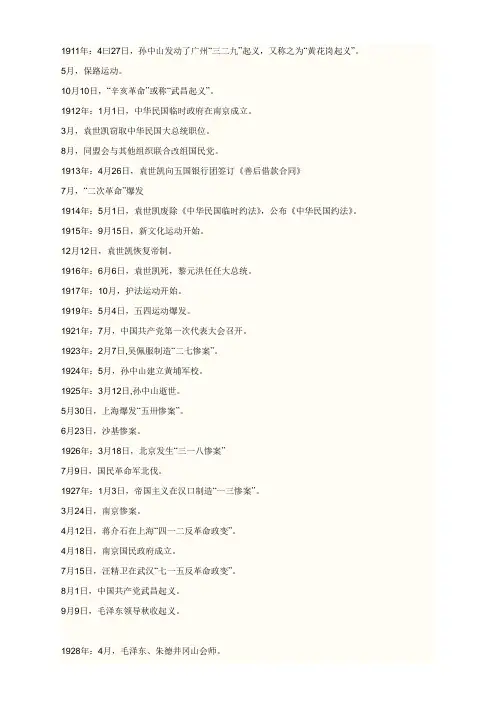 清朝灭亡之后至1937年之前重大事件