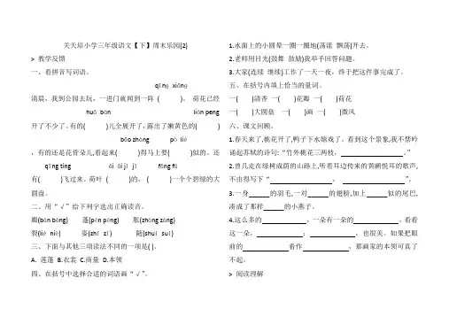 关天培小学三年级语文下第二周周末乐园