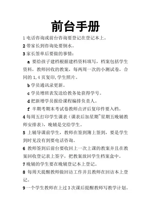 前台工作手册