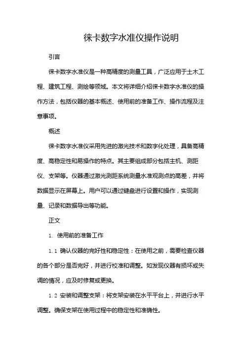 徕卡数字水准仪操作说明