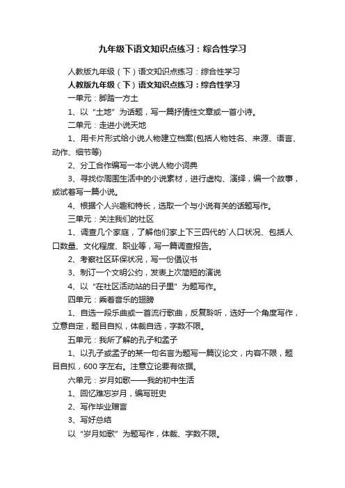 九年级下语文知识点练习：综合性学习