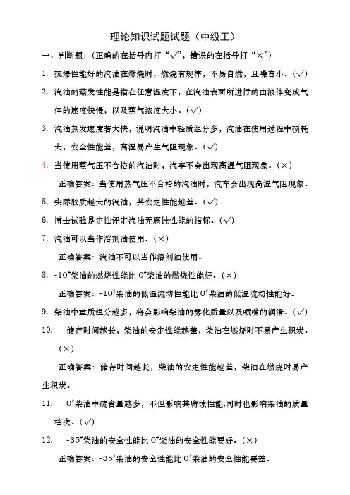 加油站操作员职业技能鉴定试题库中级工版