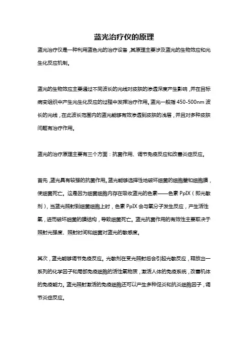 蓝光治疗仪的原理