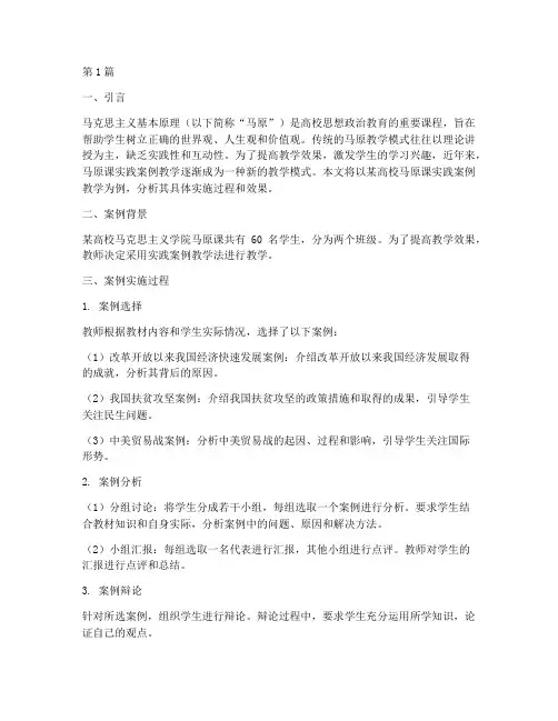 马原课实践案例教学(3篇)