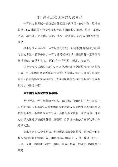 对口高考运动训练类考试内容