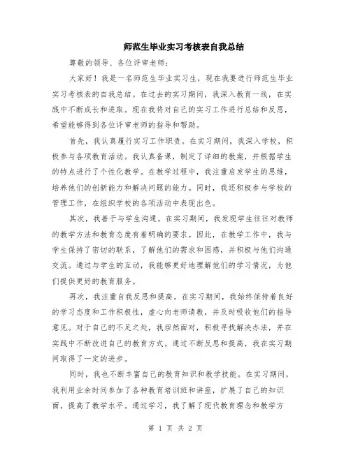 师范生毕业实习考核表自我总结