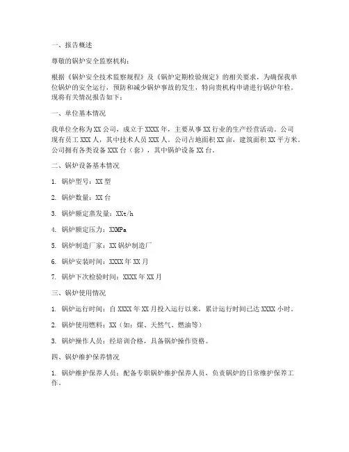 锅炉年检申请报告