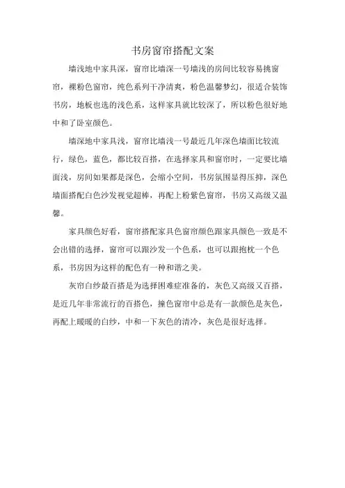 书房窗帘搭配文案
