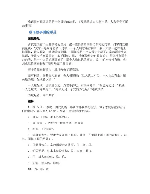 成语故事画蛇添足大全