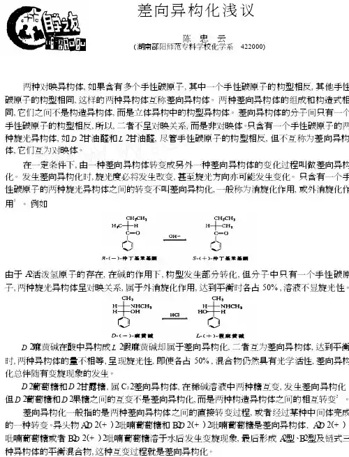 差向异构化浅议