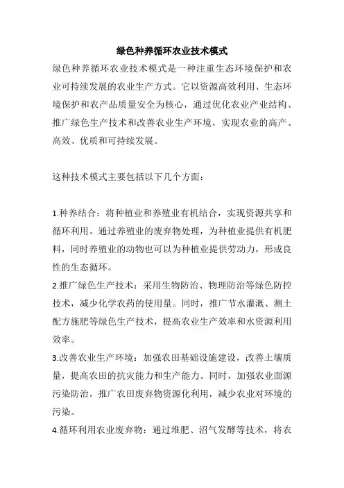 绿色种养循环农业技术模式