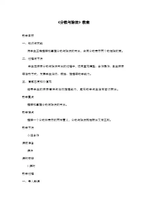新青岛版数学小学五年级下册分数与除法公开课优质课教案