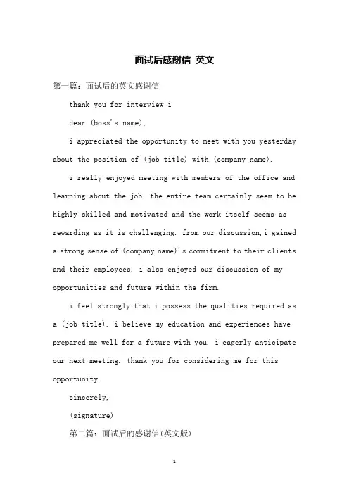 面试后感谢信 英文