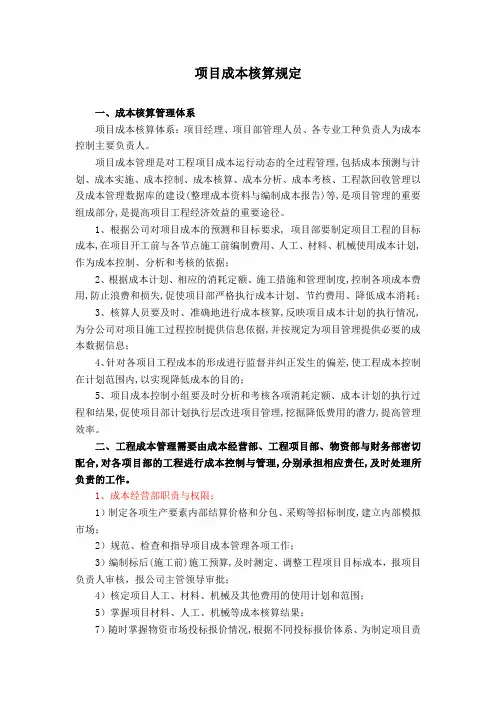 项目成本管理规定