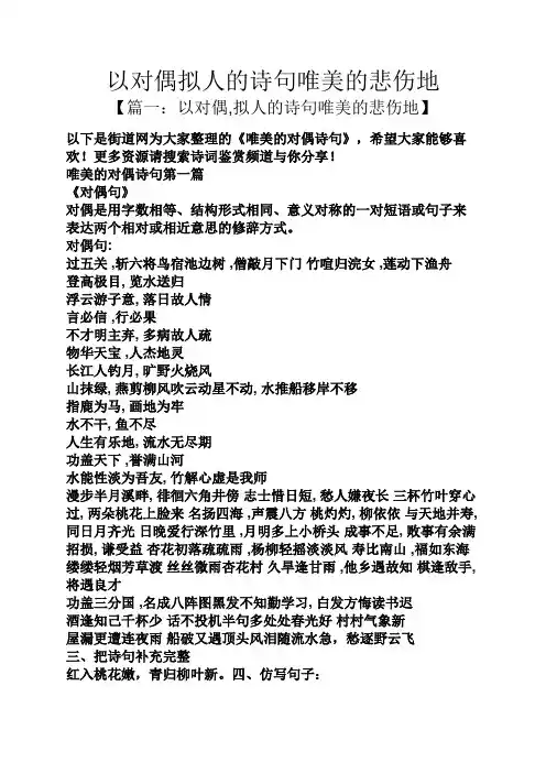 以对偶拟人的诗句唯美的悲伤地