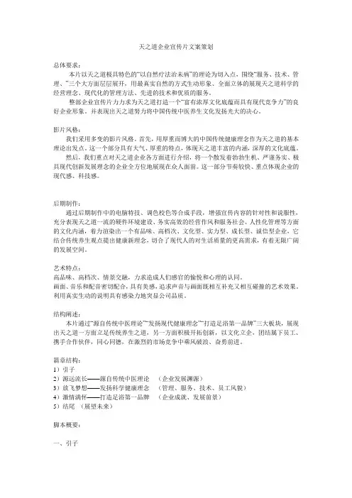 企业宣传片文案(天之道足浴)