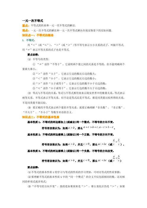 初二数学一元一次不等式知识点及经典例题
