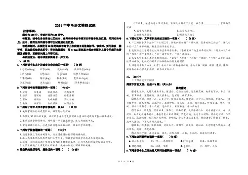 2021中考语文模拟试题试题含参考答案