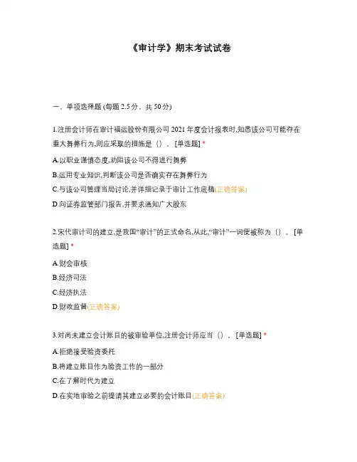 《审计学》期末考试试卷