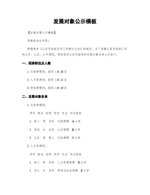 发展对象公示模板