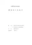 《建筑装饰构造》课程设计任务书1