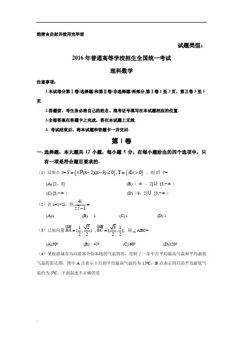2016年全国高考理科数学试题及答案-全国卷3