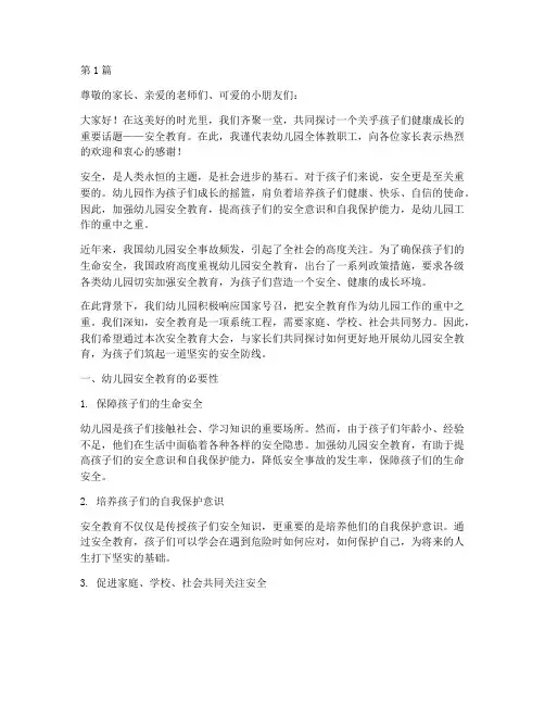 安全教育幼儿园前言(3篇)