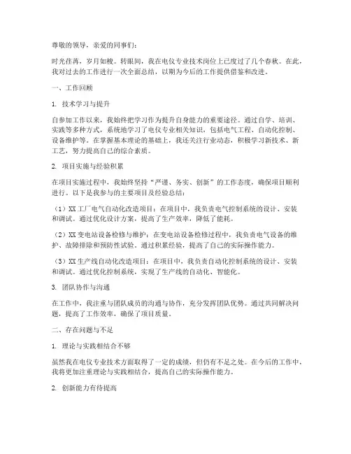 电仪专业技术总结范文