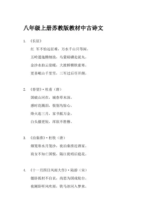 八年级上册书苏教版