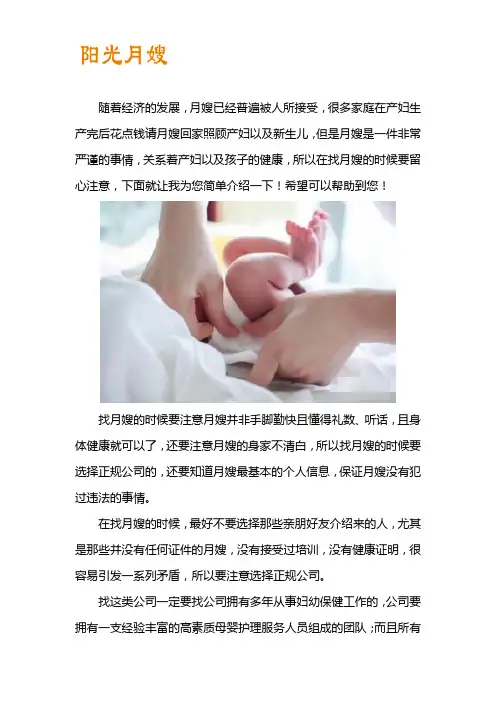 在阜阳怎么样找月嫂