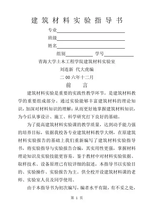 建筑材料实验指导书(改)word资料34页