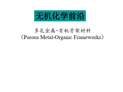 无机化学前沿讲解